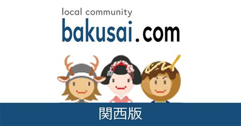 ゲイ掲示板 奈良|奈良LGBT総合掲示板｜爆サイ.com関西